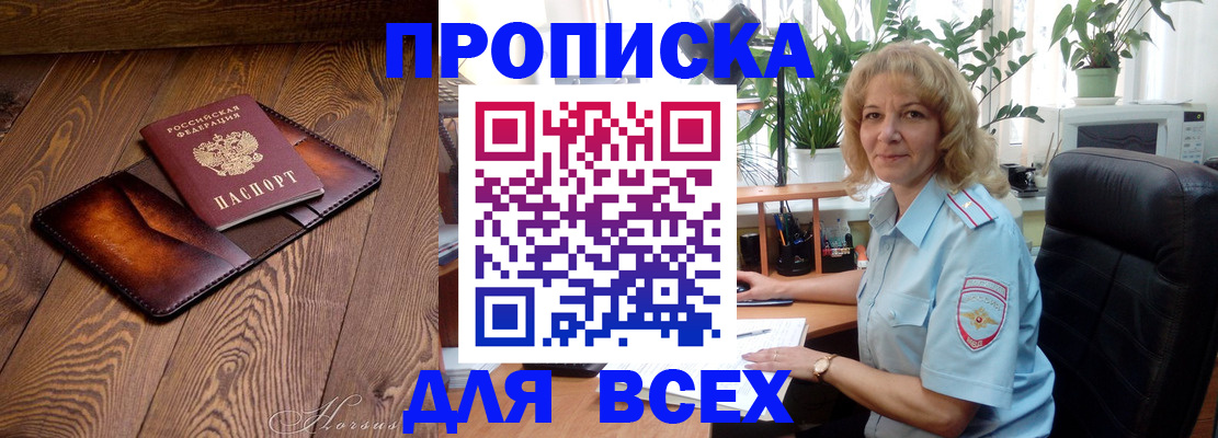 прописка для кредита в Вяземском