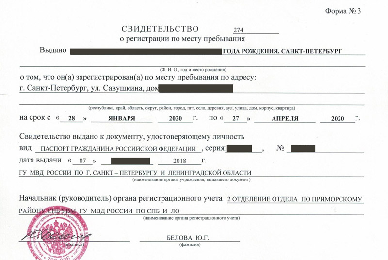 временная регистрация в Вяземском
